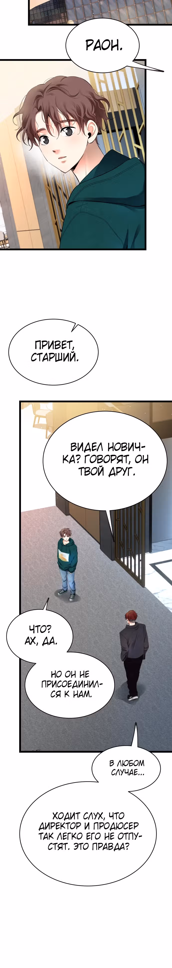 Приливная волна славы — Том 1 · Глава 29, страница 10