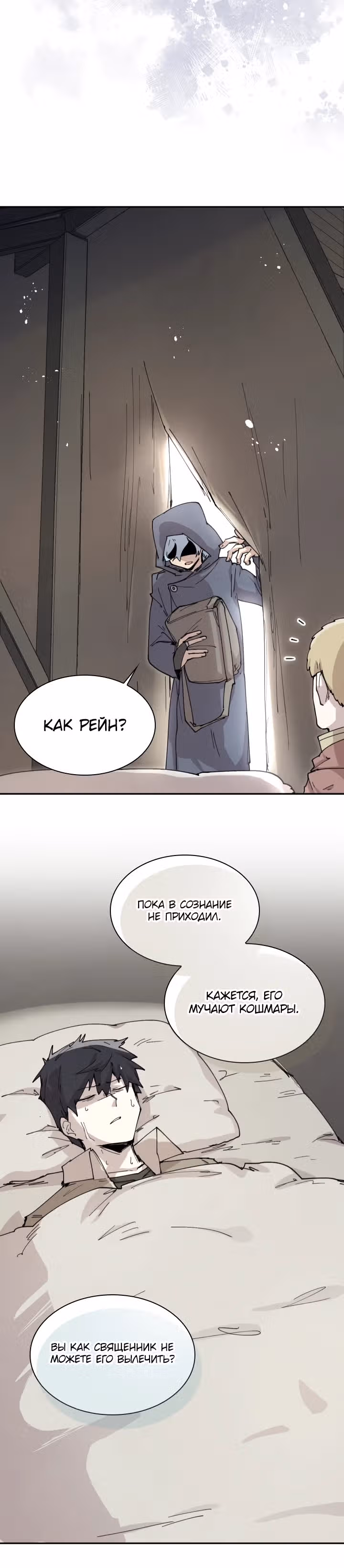 Реинкарнация архимага из команды Героев — Том 1 · Глава 79, страница 14