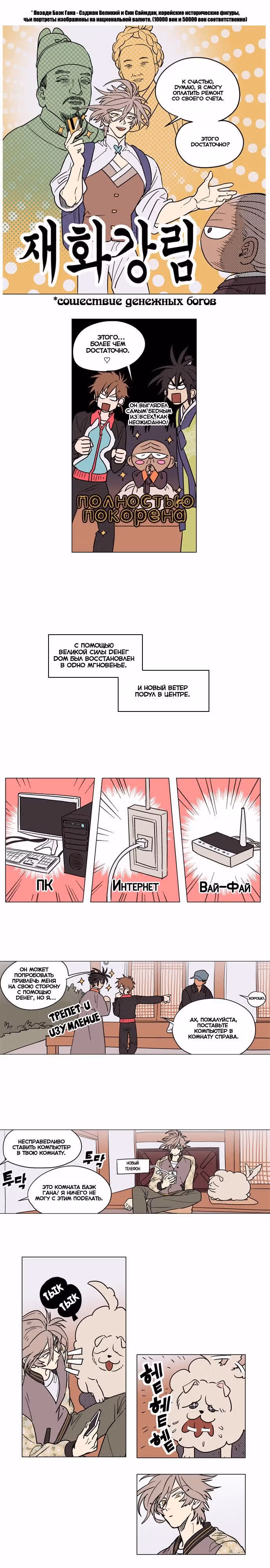 Чайный магазин Доонгл! — Том 1 · Глава 11, страница 7