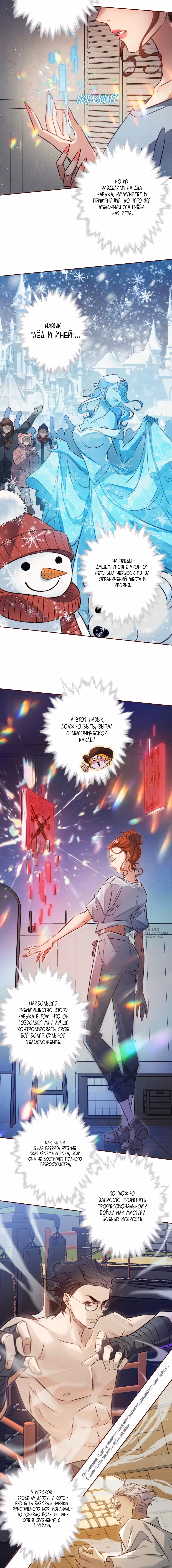 Королева крика — Том 6 · Глава 189, страница 2