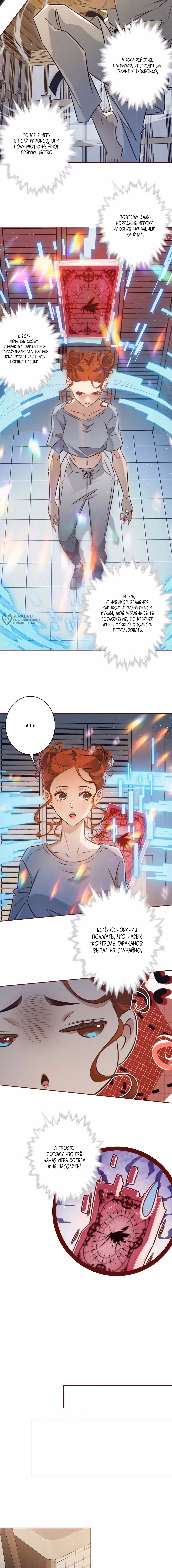 Королева крика — Том 6 · Глава 189, страница 3