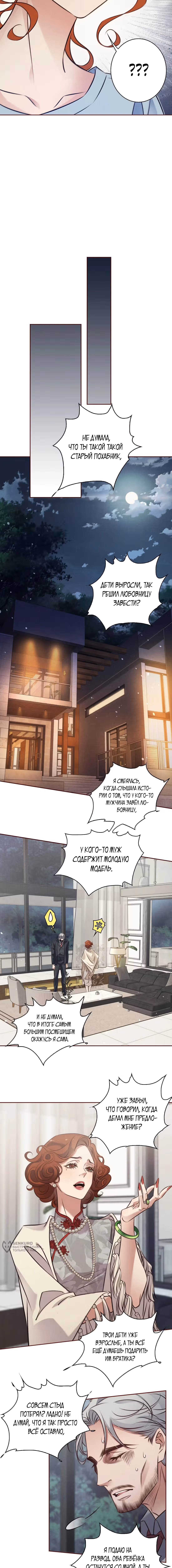 Королева крика — Том 6 · Глава 189, страница 5