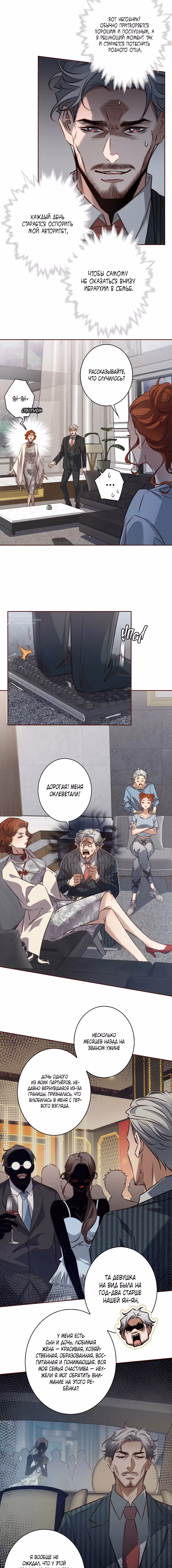 Королева крика — Том 6 · Глава 189, страница 7