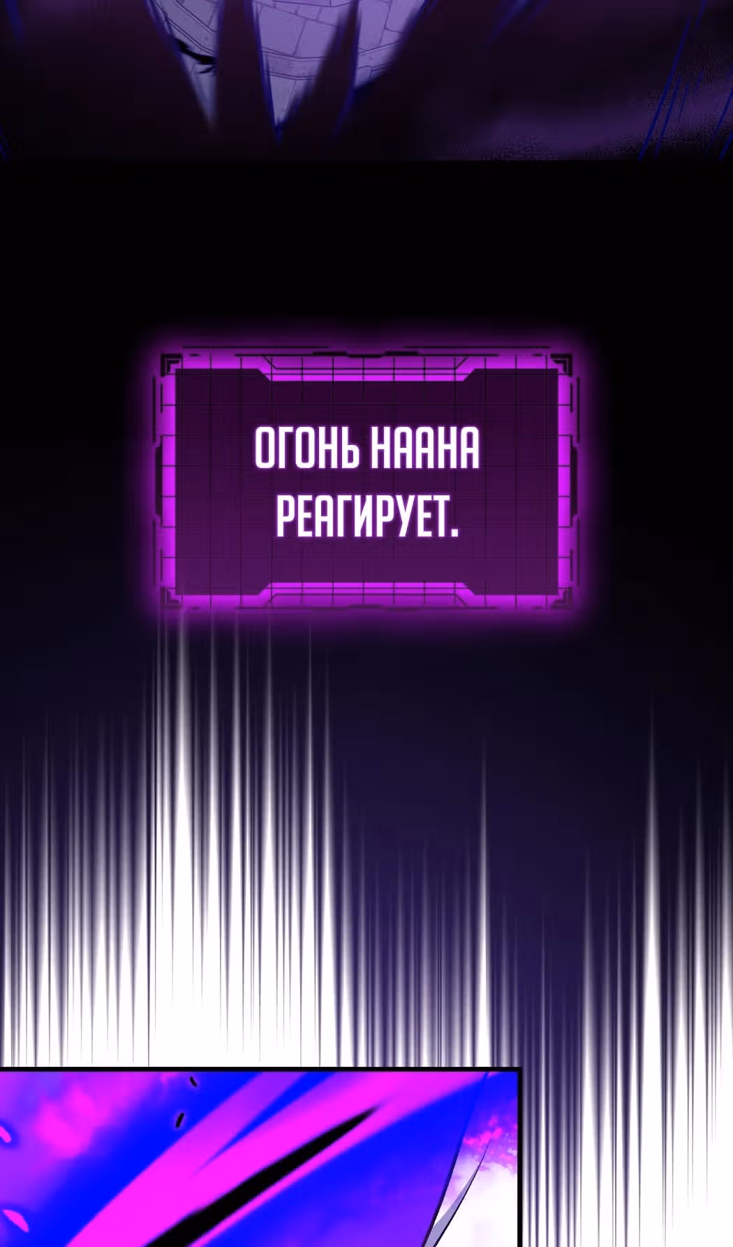 Игрок максимального уровня — Том 1 · Глава 97, страница 20