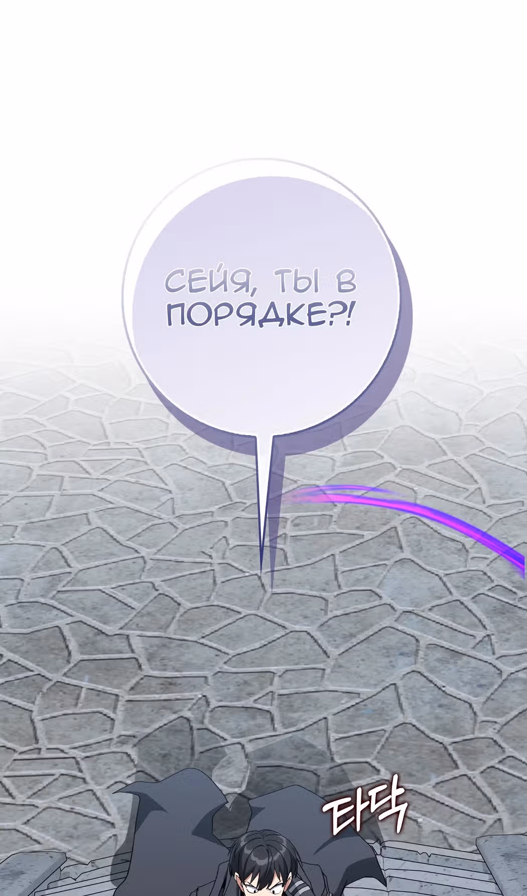 Игрок максимального уровня — Том 1 · Глава 97, страница 26