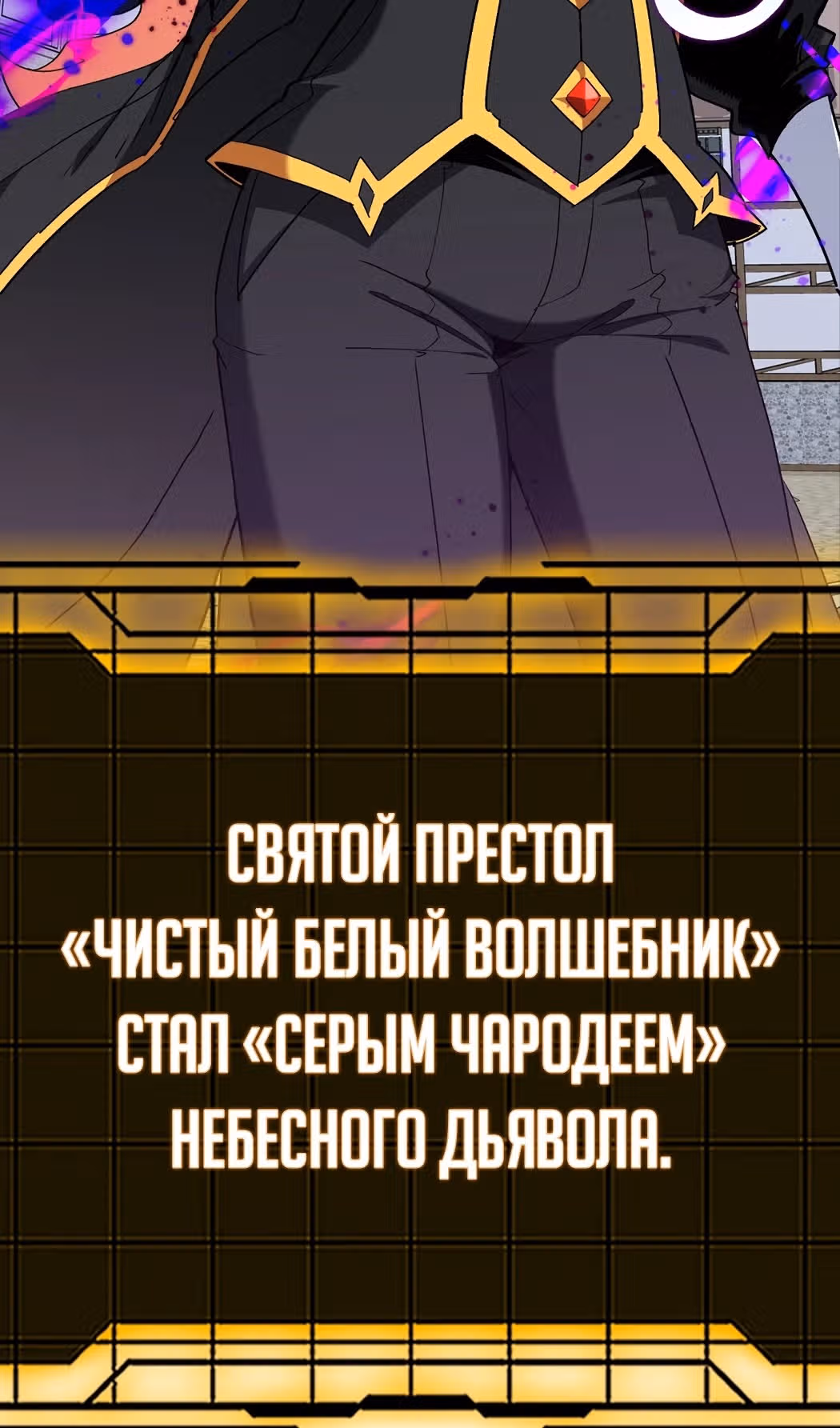 Игрок максимального уровня — Том 1 · Глава 97, страница 31