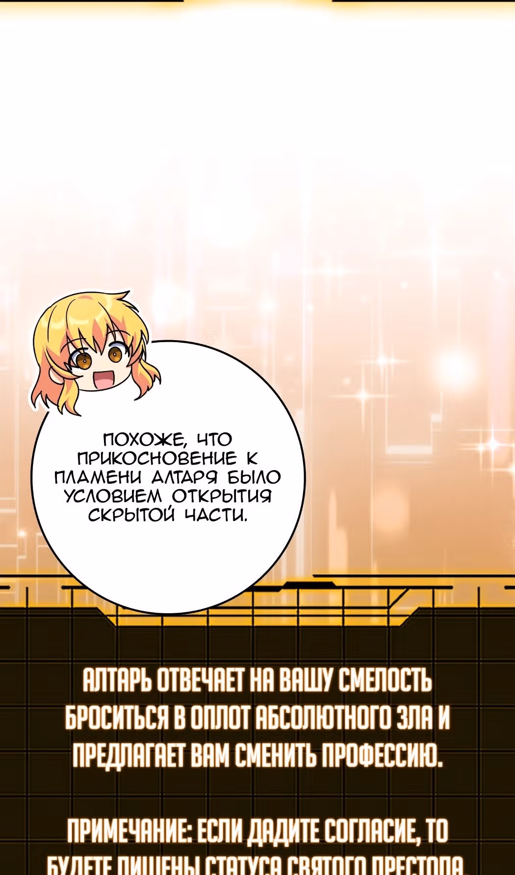 Игрок максимального уровня — Том 1 · Глава 97, страница 32