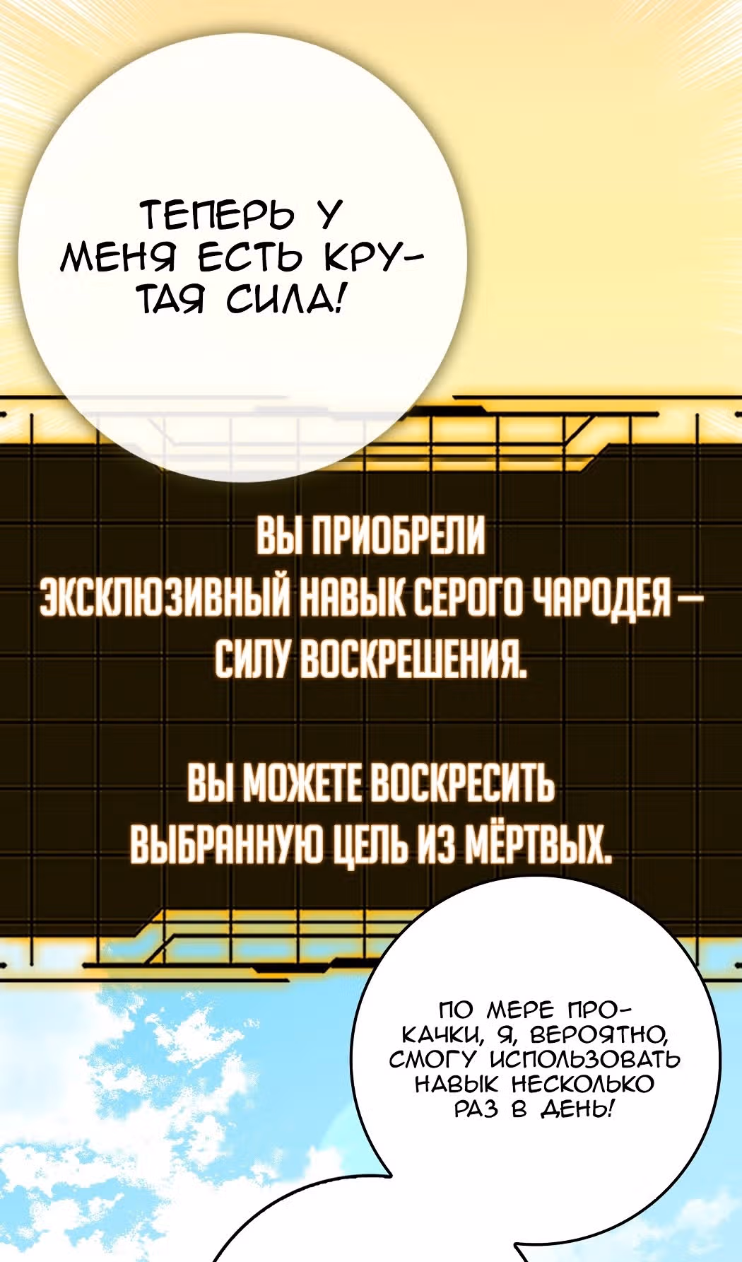 Игрок максимального уровня — Том 1 · Глава 97, страница 35