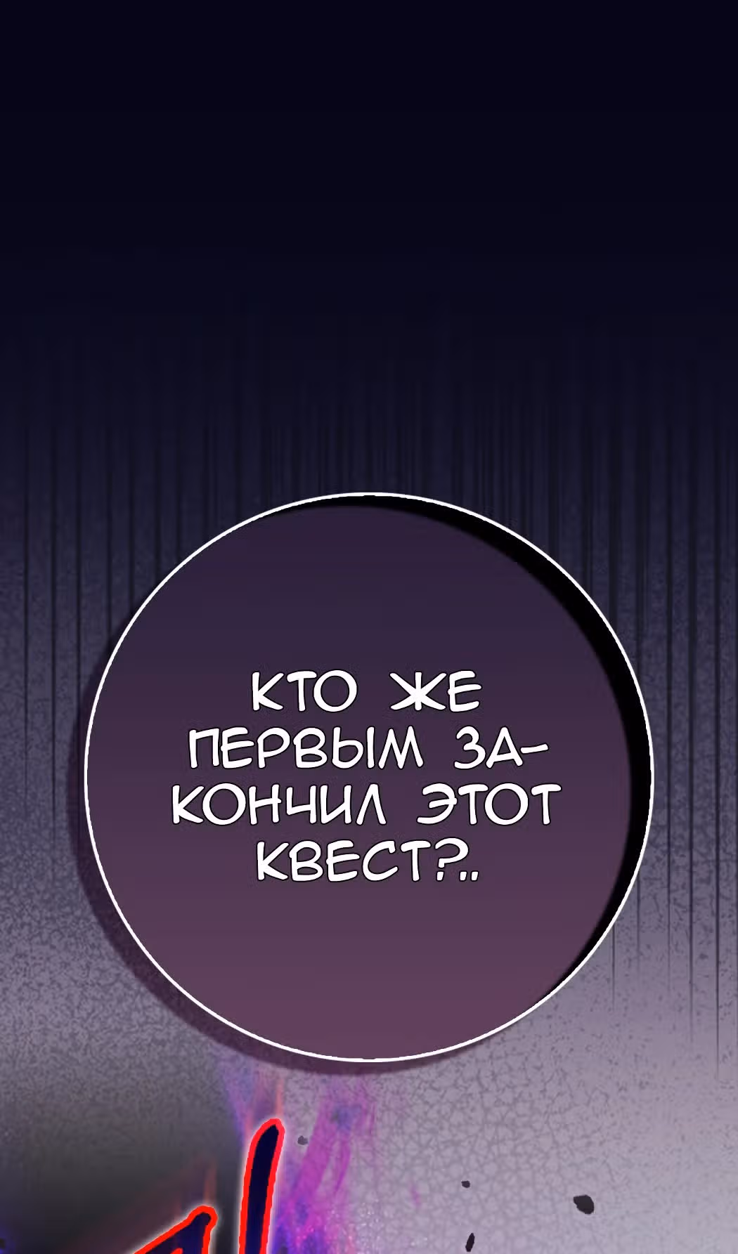 Игрок максимального уровня — Том 1 · Глава 97, страница 6