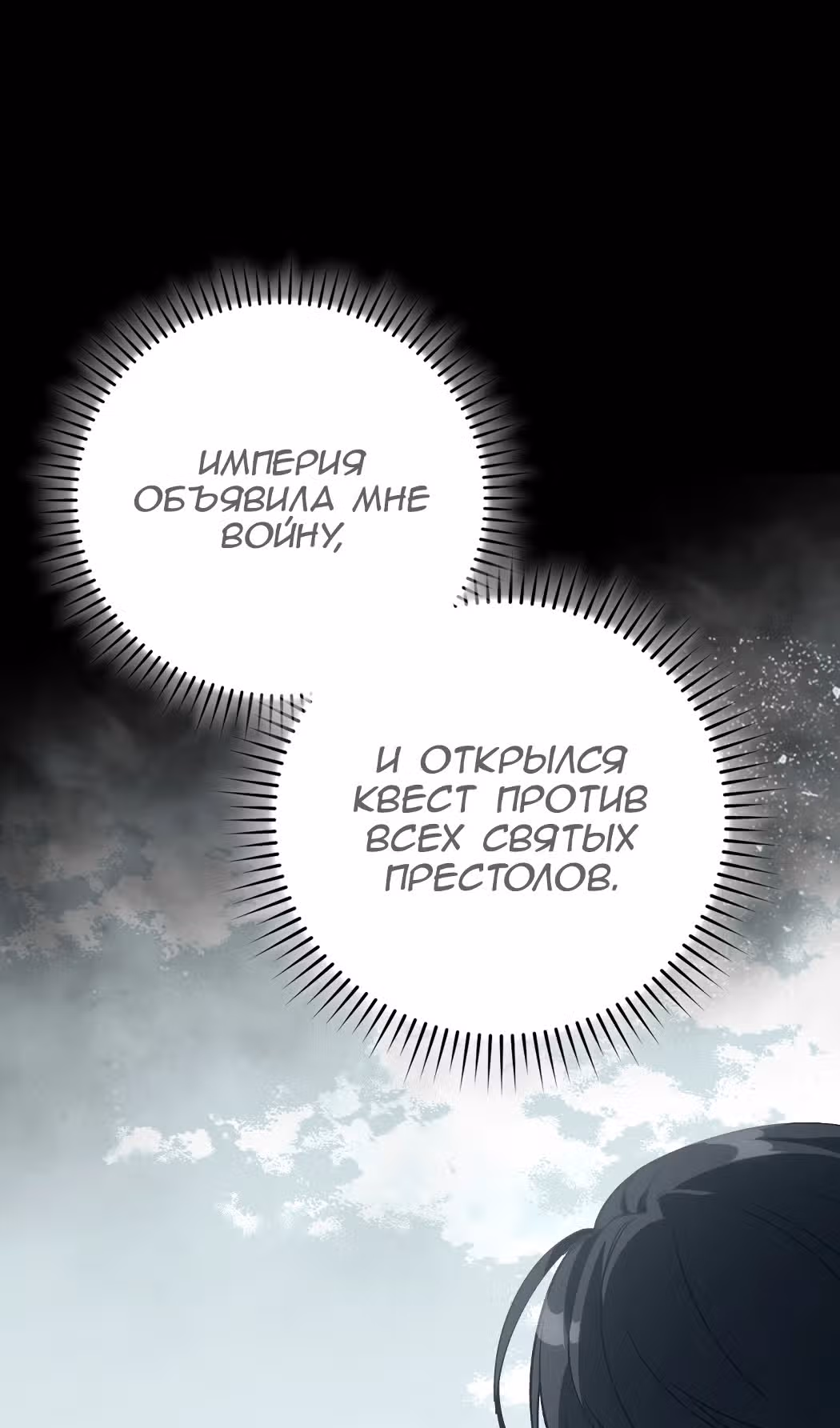 Игрок максимального уровня — Том 1 · Глава 97, страница 52