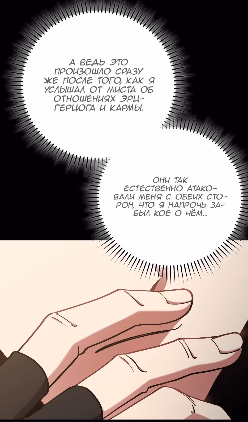Игрок максимального уровня — Том 1 · Глава 97, страница 54