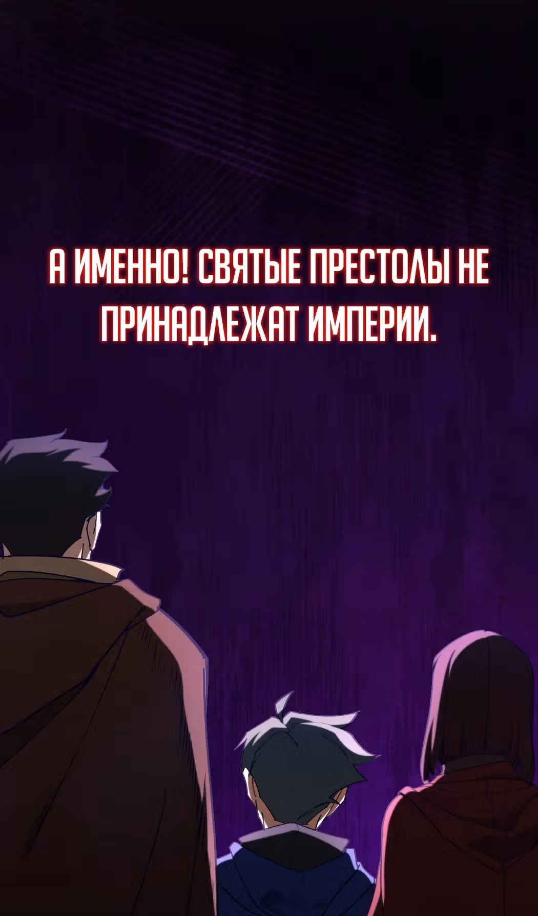 Игрок максимального уровня — Том 1 · Глава 97, страница 55