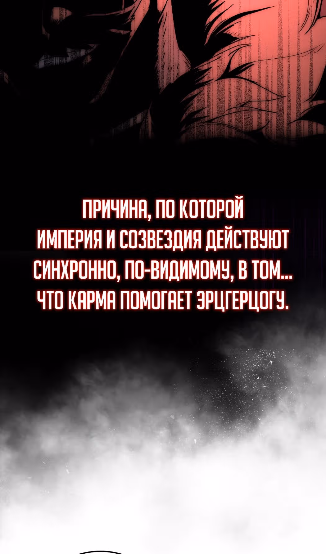Игрок максимального уровня — Том 1 · Глава 97, страница 57