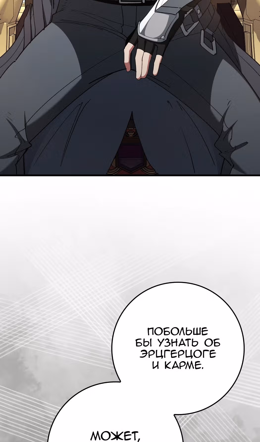 Игрок максимального уровня — Том 1 · Глава 97, страница 59