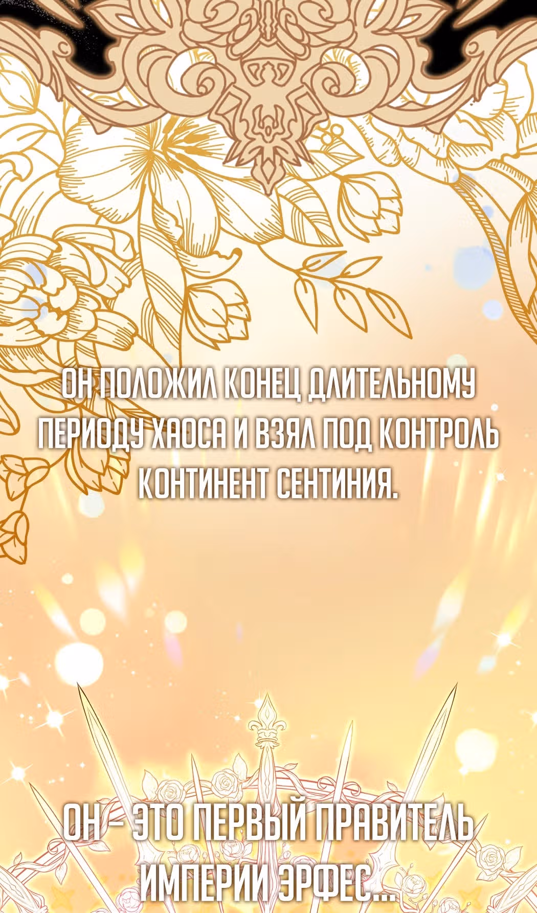 Игрок максимального уровня — Том 1 · Глава 97, страница 65