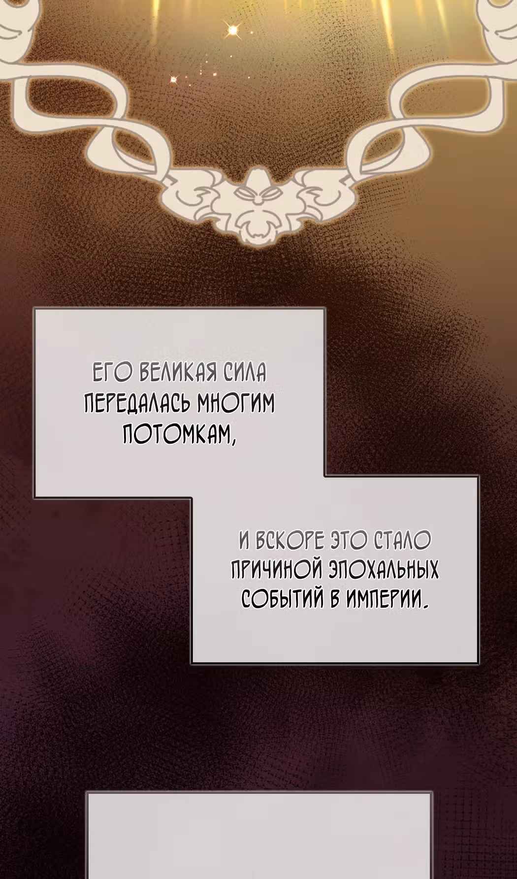 Игрок максимального уровня — Том 1 · Глава 97, страница 67
