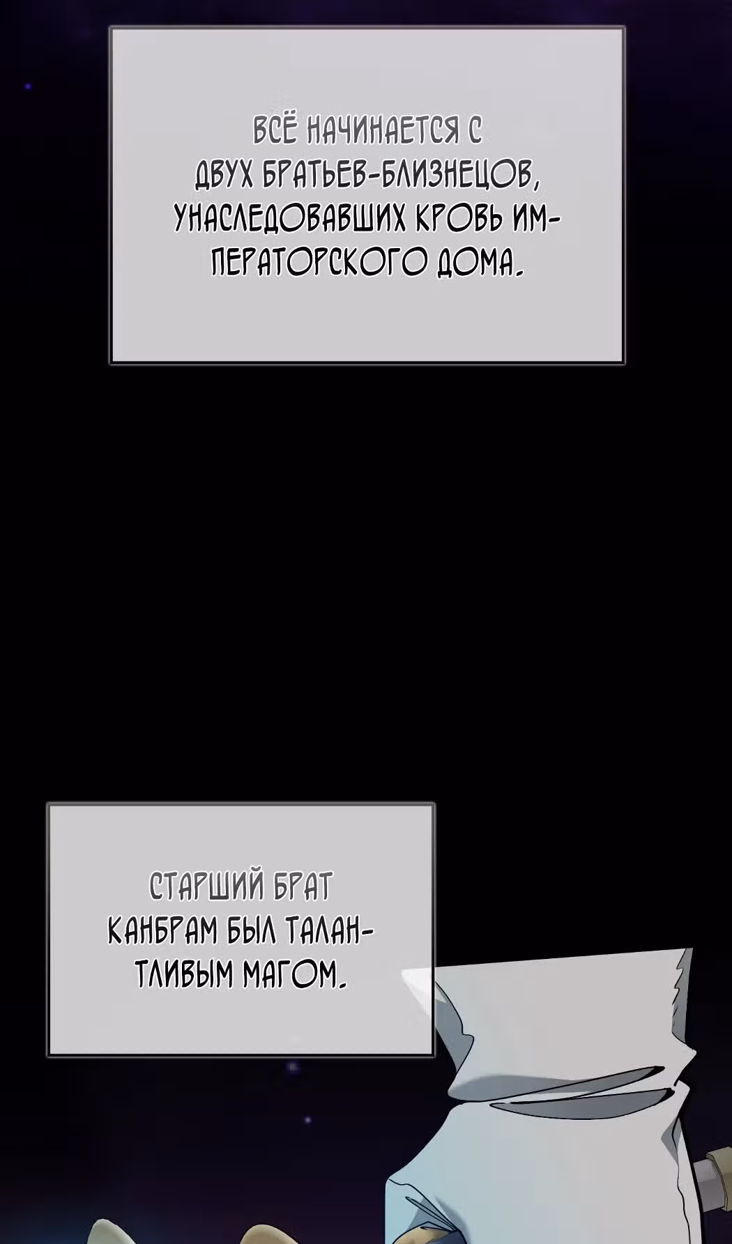 Игрок максимального уровня — Том 1 · Глава 97, страница 69
