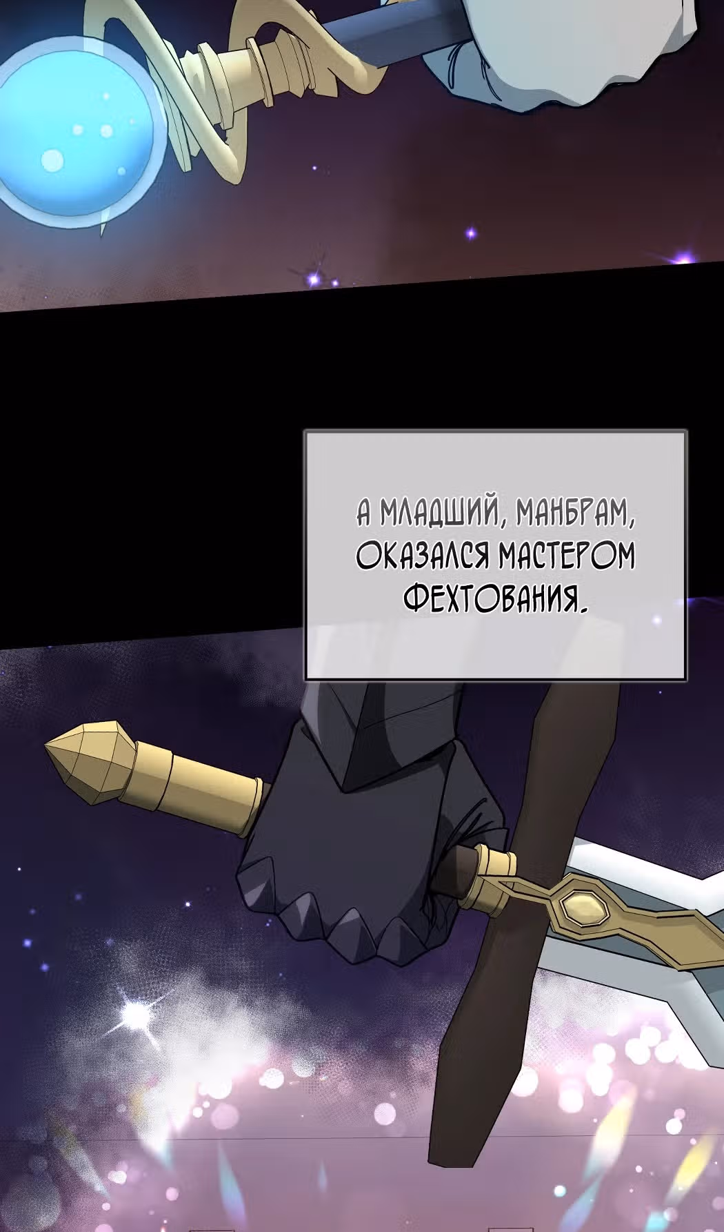 Игрок максимального уровня — Том 1 · Глава 97, страница 70