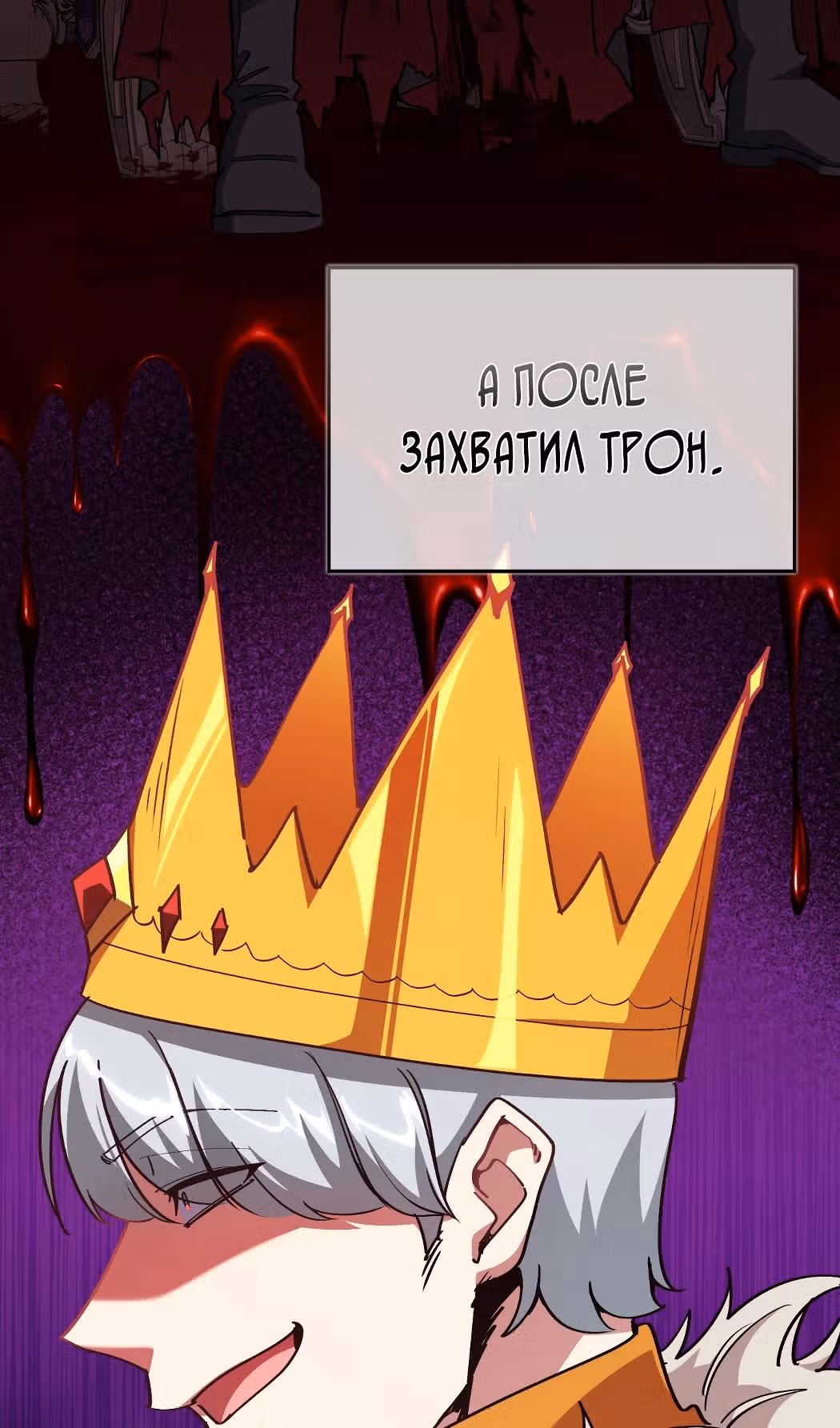 Игрок максимального уровня — Том 1 · Глава 97, страница 75