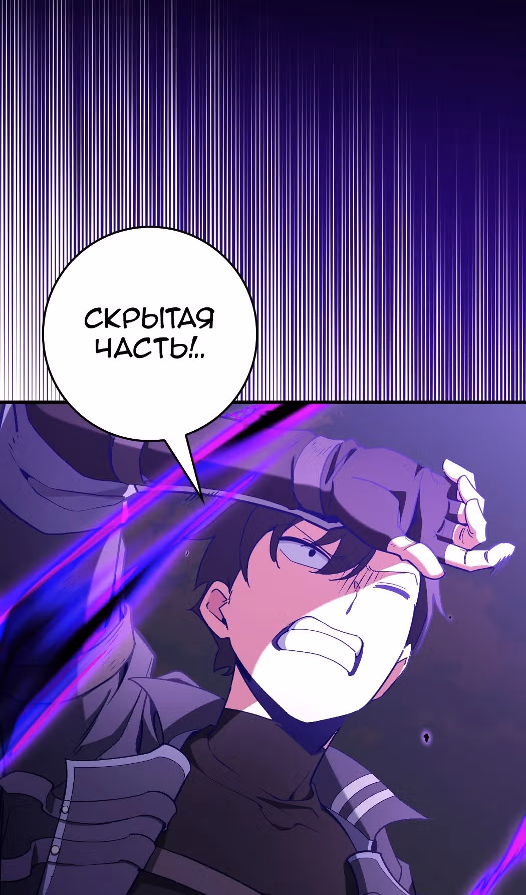 Игрок максимального уровня — Том 1 · Глава 97, страница 9