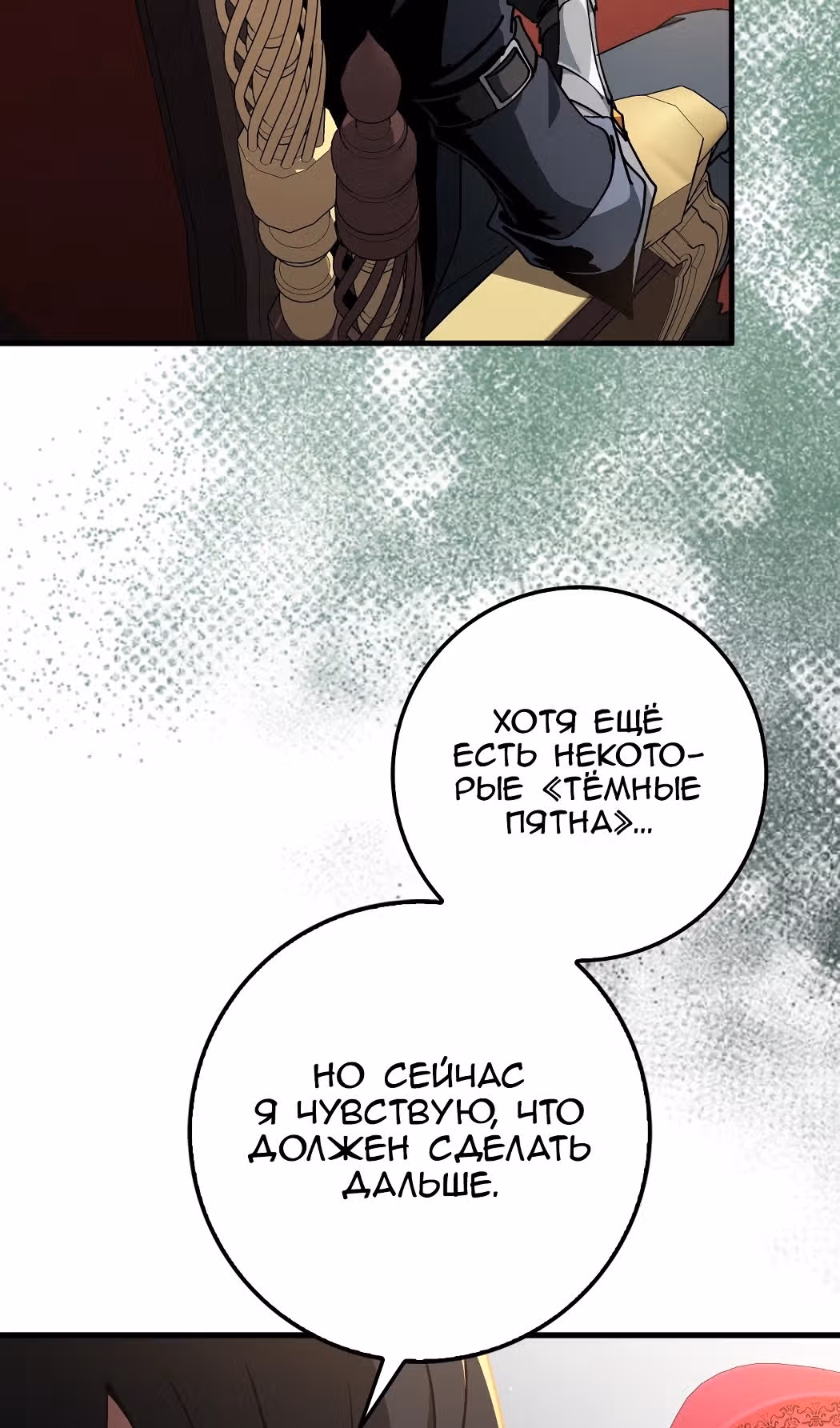 Игрок максимального уровня — Том 1 · Глава 97, страница 85