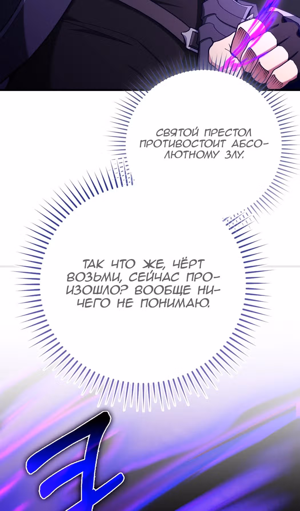 Игрок максимального уровня — Том 1 · Глава 97, страница 10