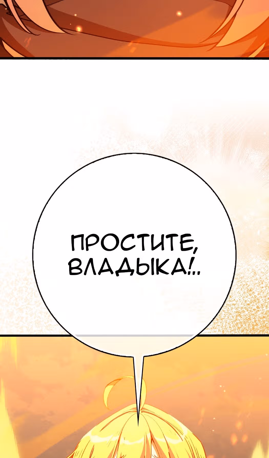 Игрок максимального уровня — Том 1 · Глава 97, страница 94