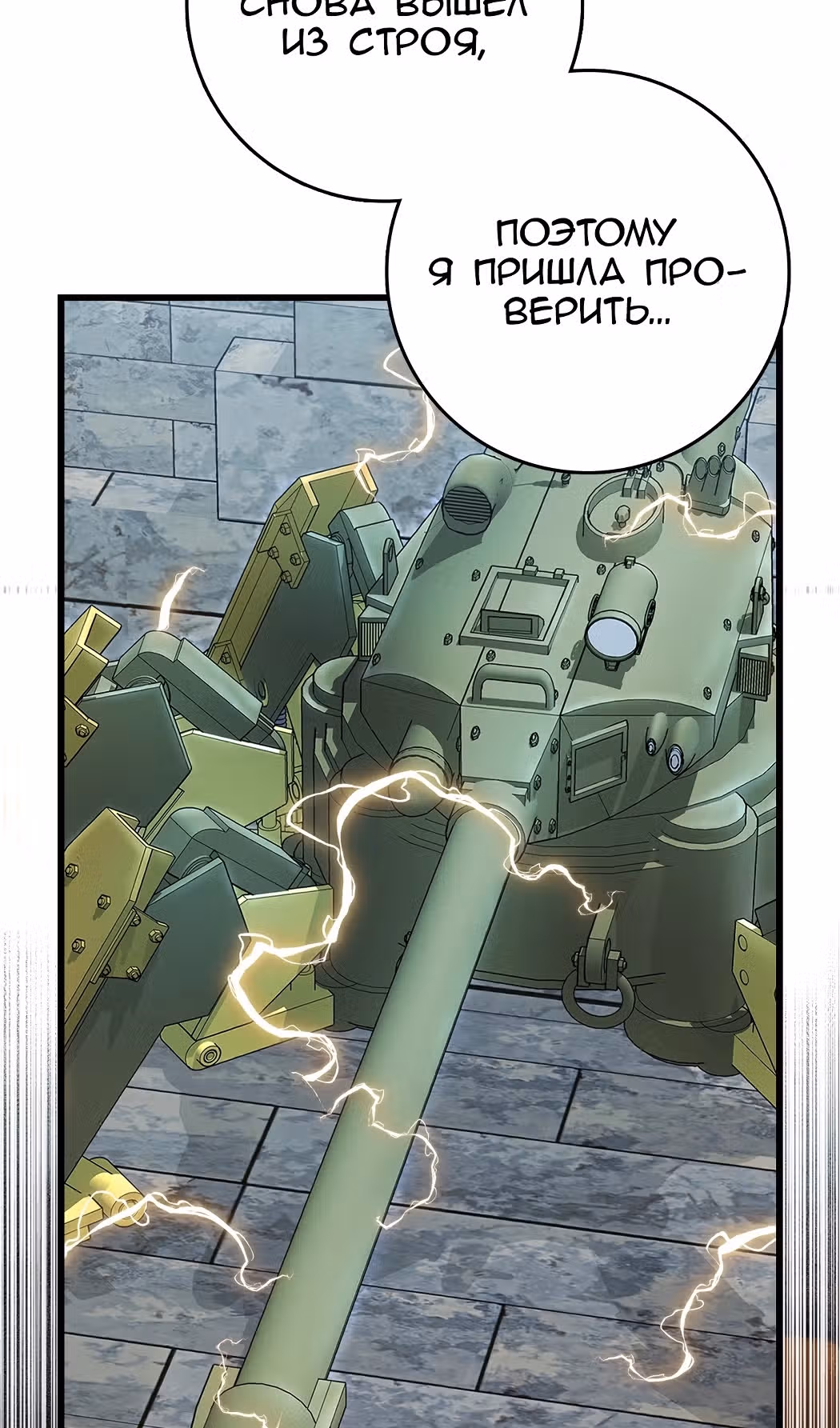 Игрок максимального уровня — Том 1 · Глава 97, страница 96