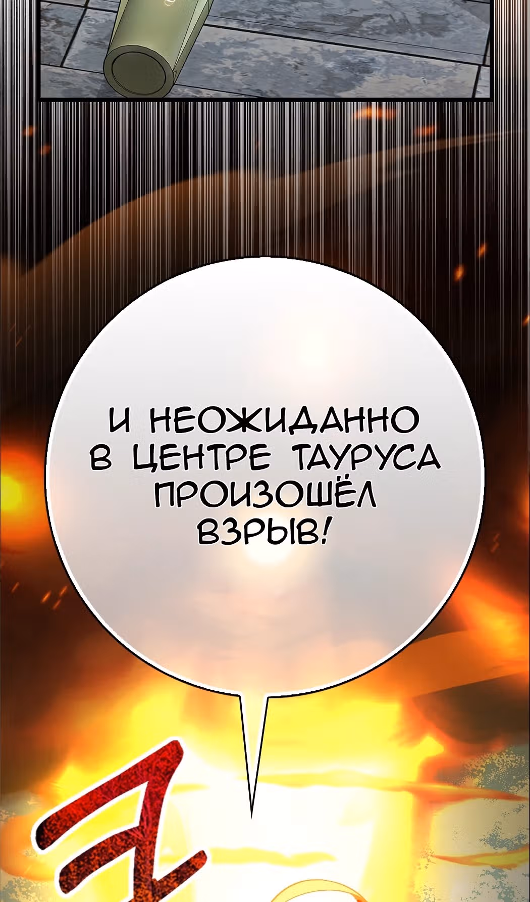 Игрок максимального уровня — Том 1 · Глава 97, страница 97