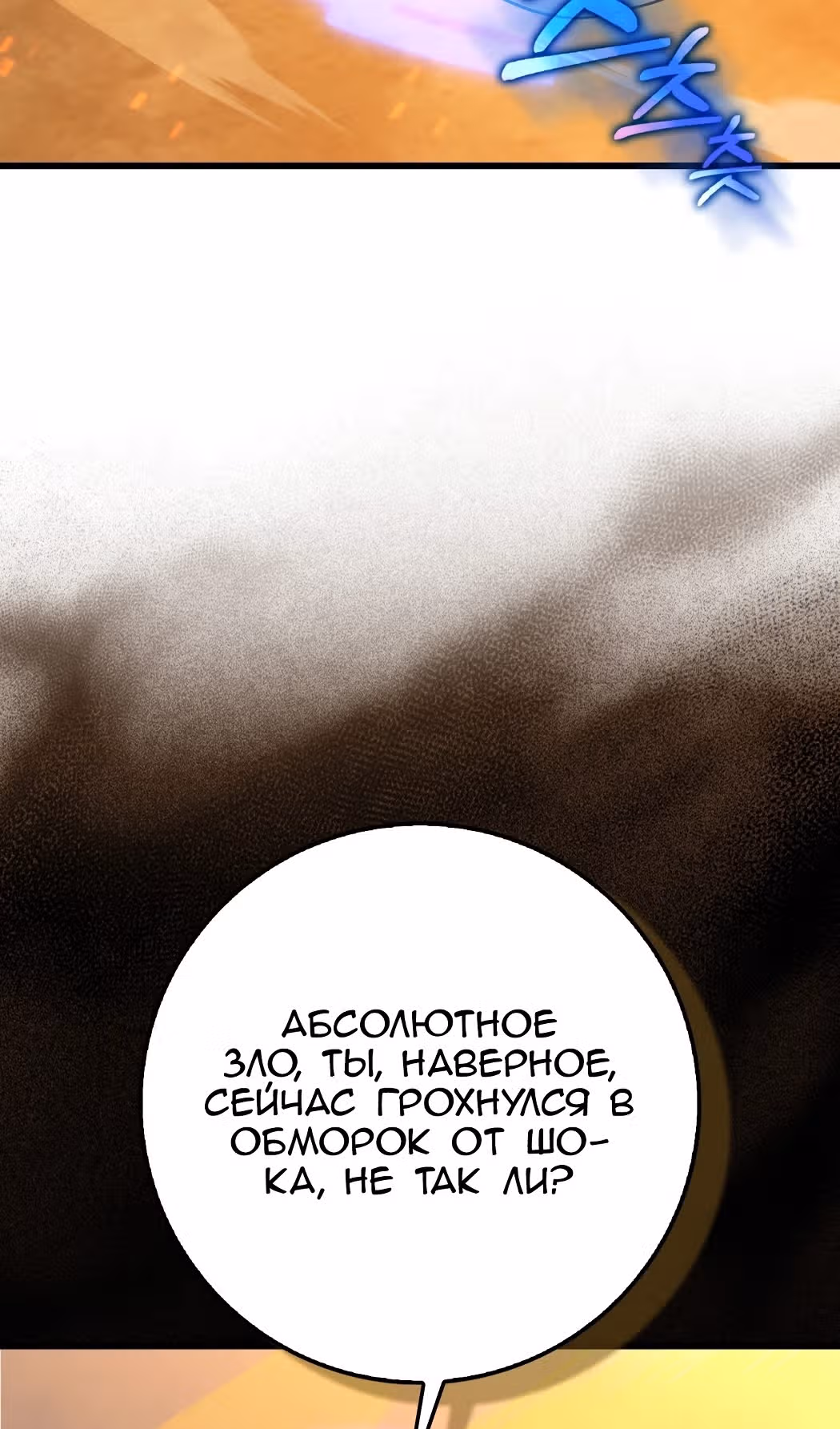 Игрок максимального уровня — Том 1 · Глава 97, страница 100