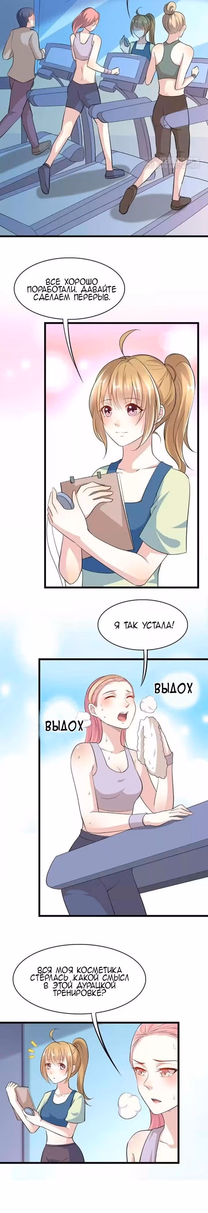 Искушение маски — Том 1 · Глава 34, страница 6