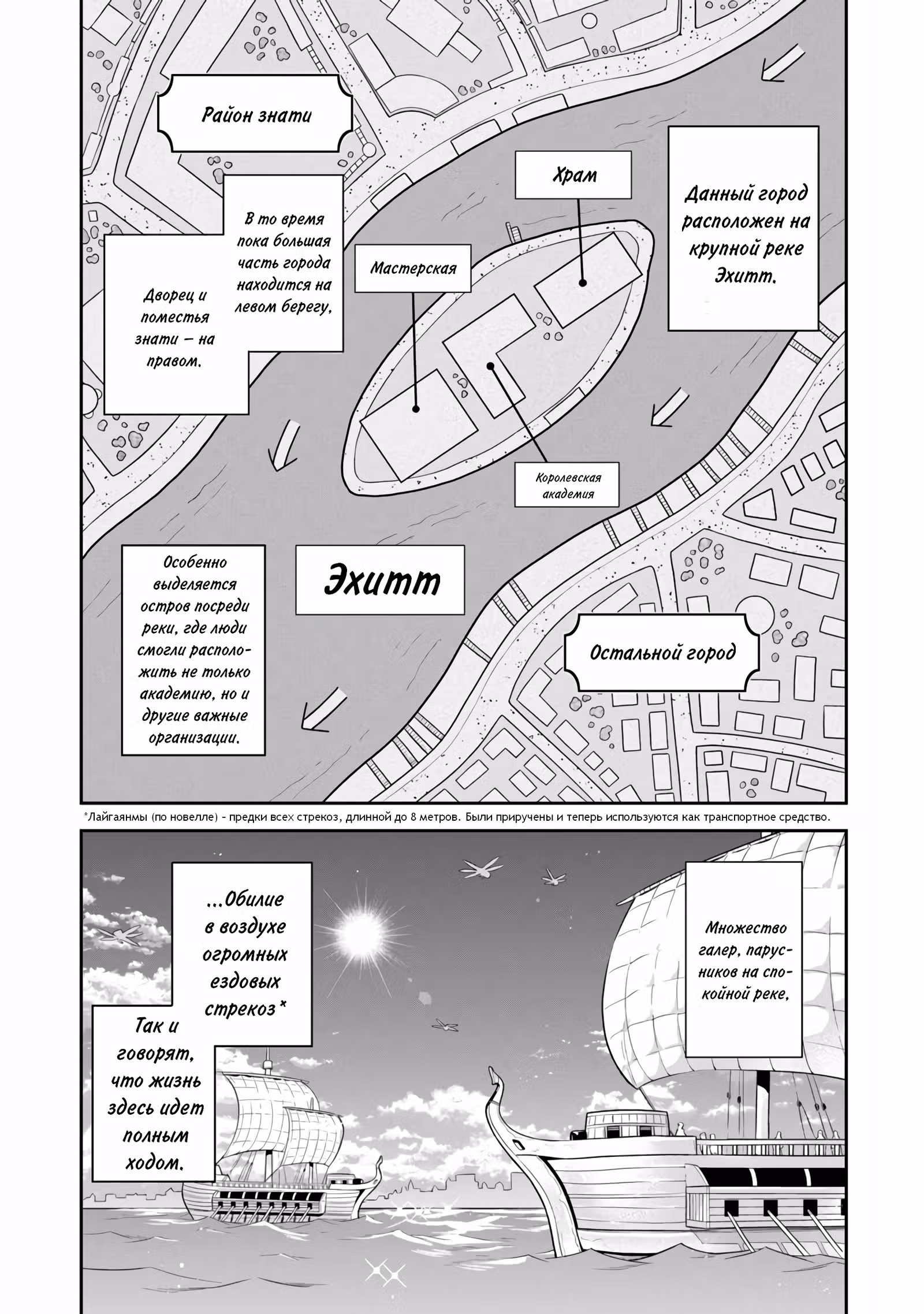 Мир Лидейл — Том 2 · Глава 7, страница 3