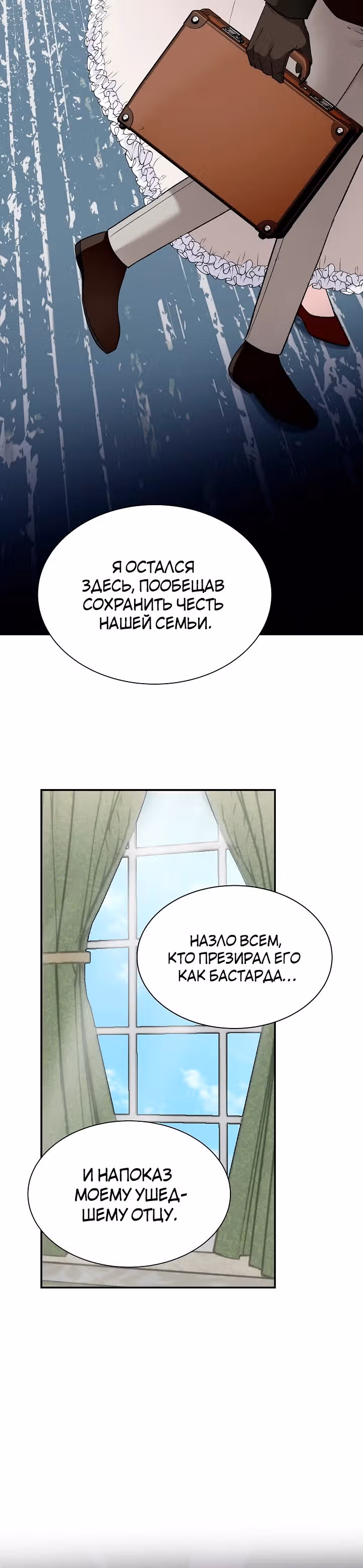 Обстоятельства развода герцога и герцогини — Том 1 · Глава 8, страница 20