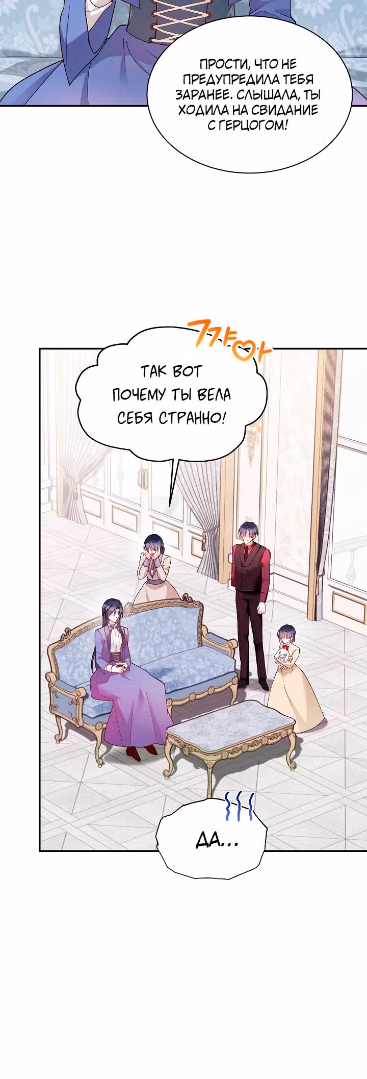 Обстоятельства развода герцога и герцогини — Том 1 · Глава 8, страница 25