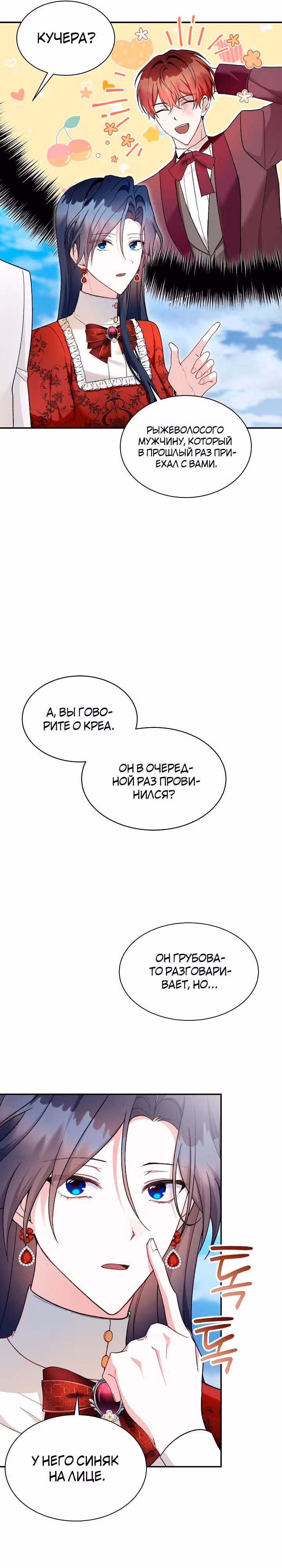 Обстоятельства развода герцога и герцогини — Том 1 · Глава 8, страница 6