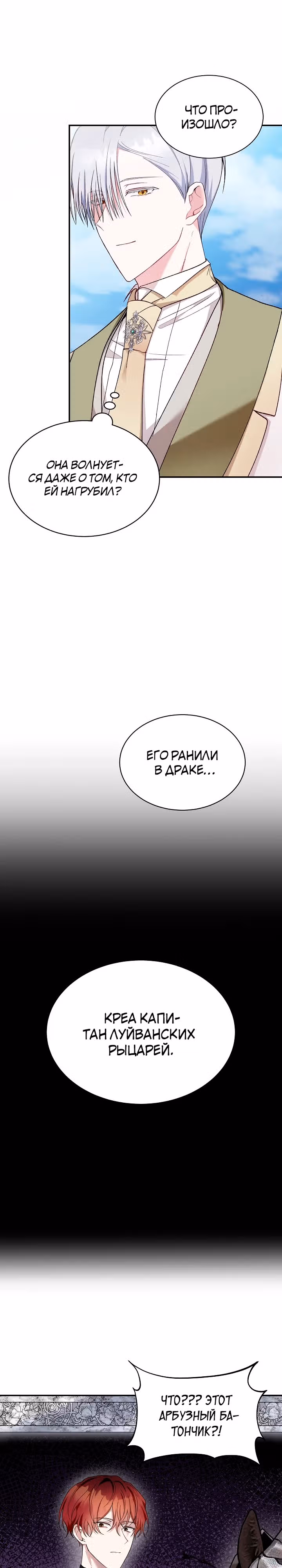 Обстоятельства развода герцога и герцогини — Том 1 · Глава 8, страница 7