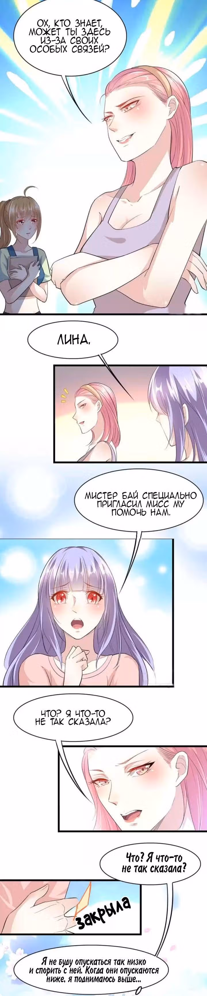 Искушение маски — Том 1 · Глава 35, страница 3
