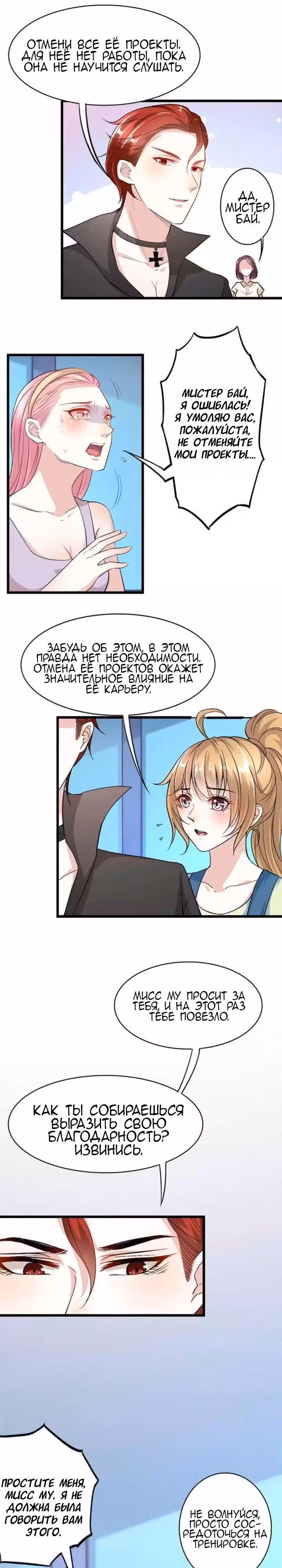 Искушение маски — Том 1 · Глава 35, страница 6
