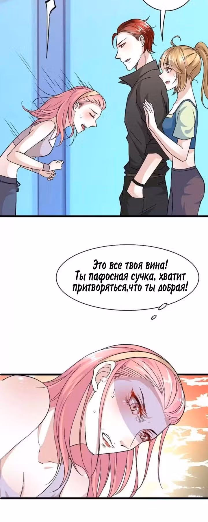 Искушение маски — Том 1 · Глава 35, страница 7