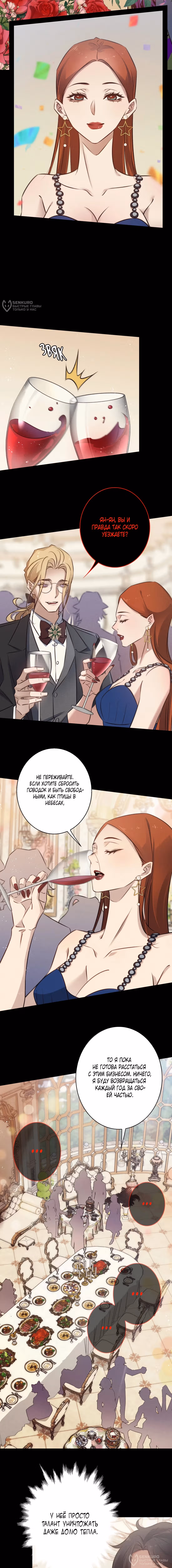 Королева крика — Том 5 · Глава 188, страница 4