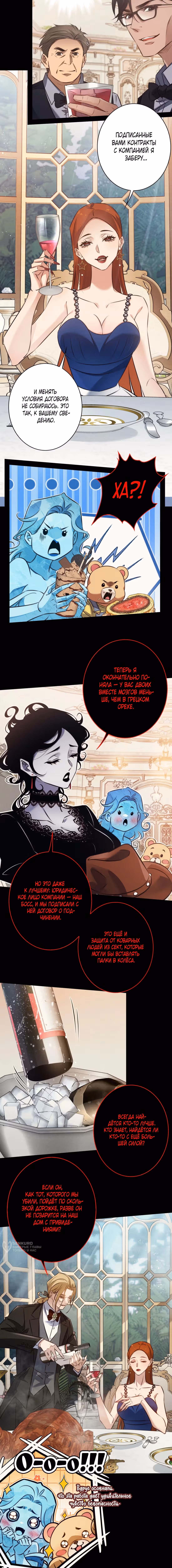 Королева крика — Том 5 · Глава 188, страница 5