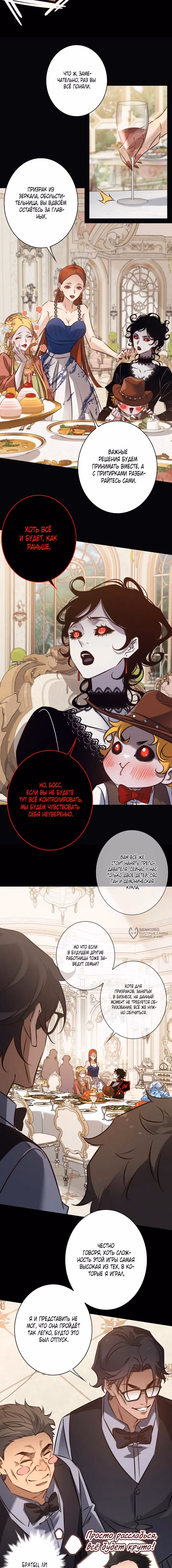 Королева крика — Том 5 · Глава 188, страница 6