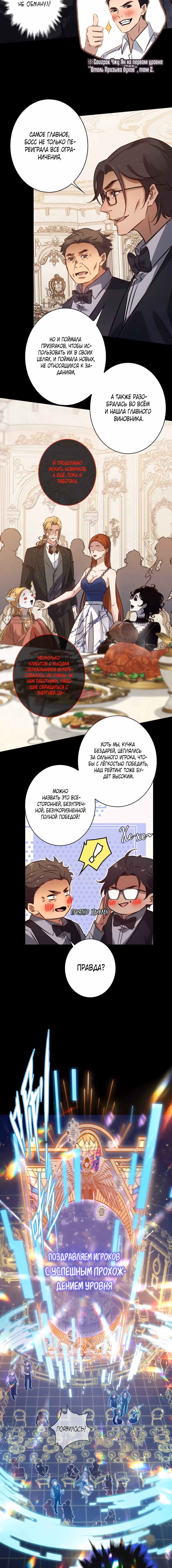 Королева крика — Том 5 · Глава 188, страница 7