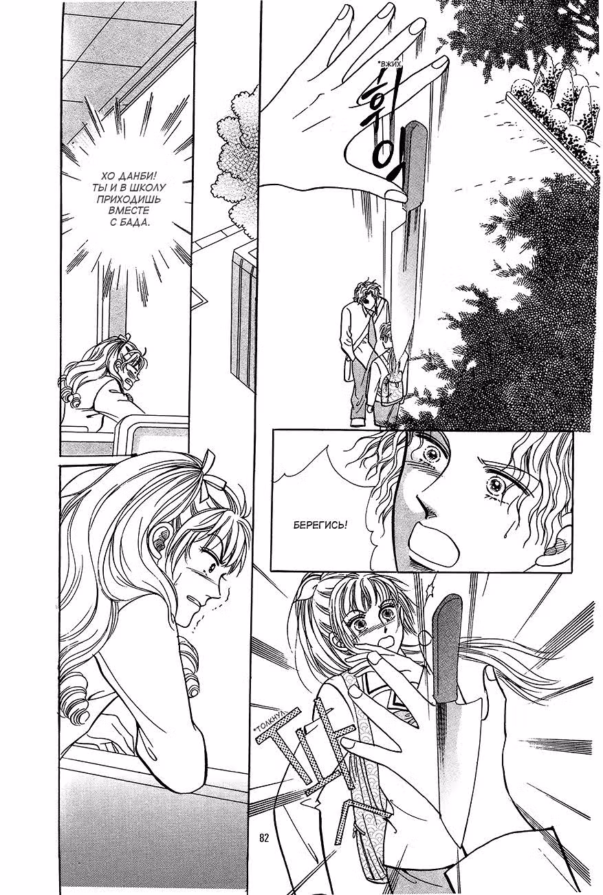 Любовный сигнал СОС — Том 6 · Глава 25, страница 14