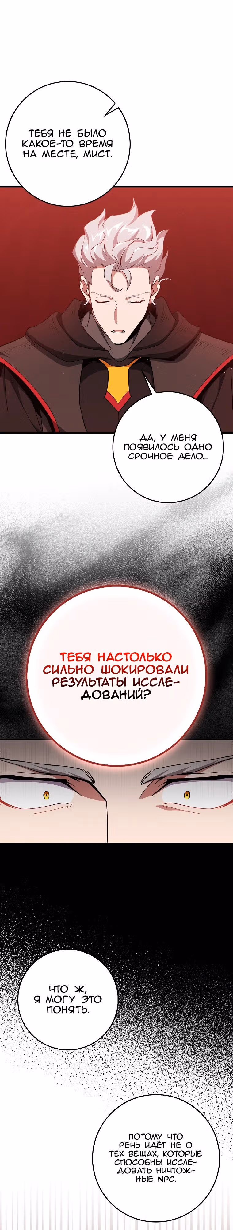 Игрок максимального уровня — Том 1 · Глава 96, страница 5