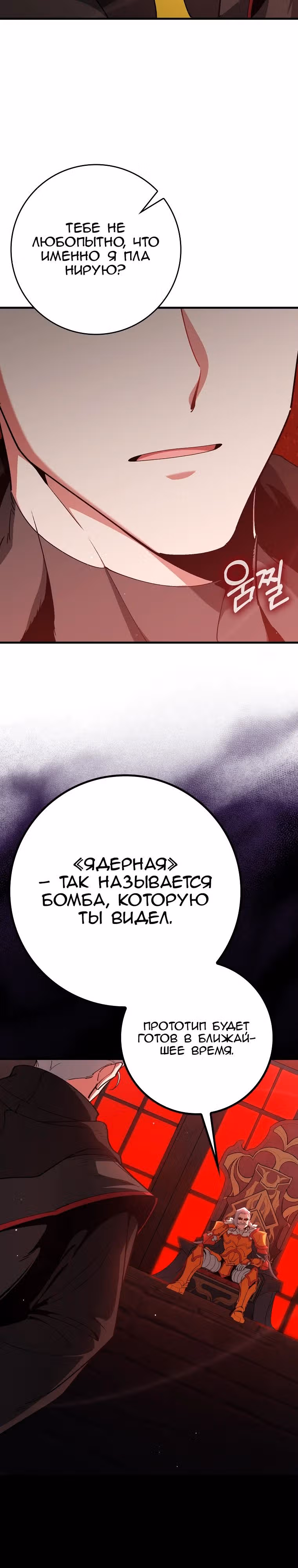 Игрок максимального уровня — Том 1 · Глава 96, страница 7