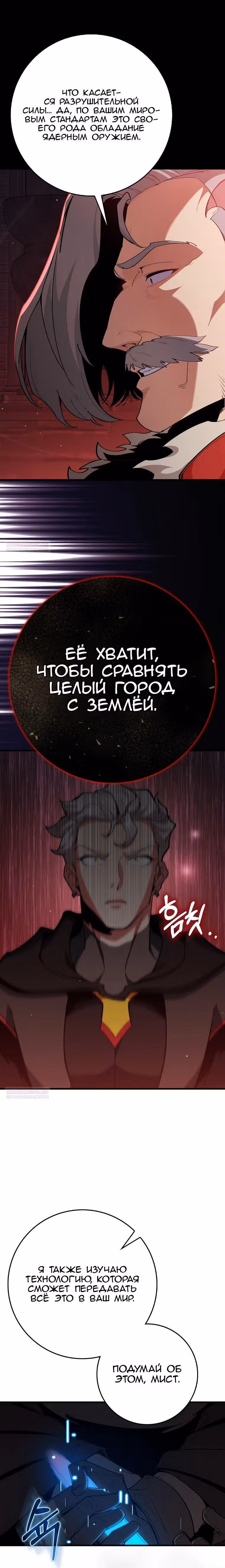 Игрок максимального уровня — Том 1 · Глава 96, страница 8