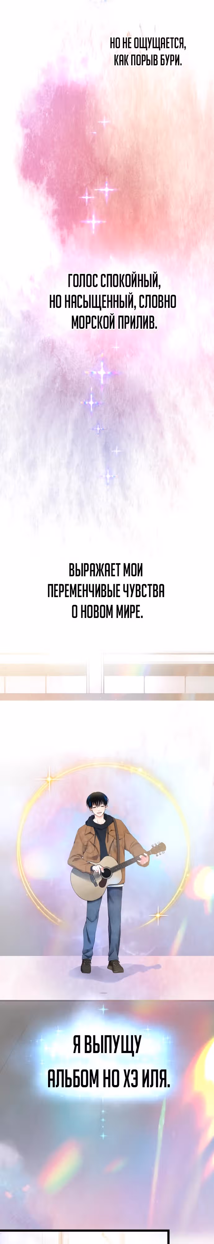 Приливная волна славы — Том 1 · Глава 30, страница 15