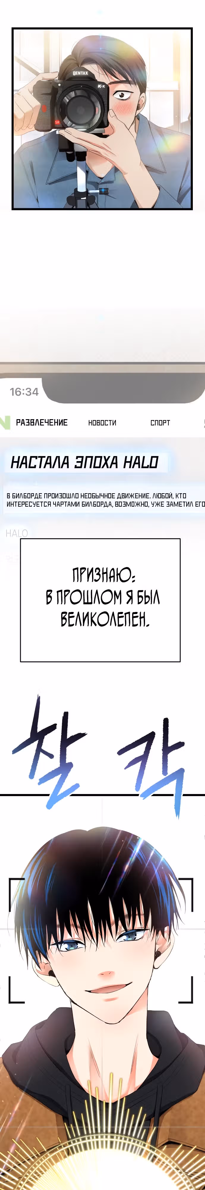 Приливная волна славы — Том 1 · Глава 30, страница 17