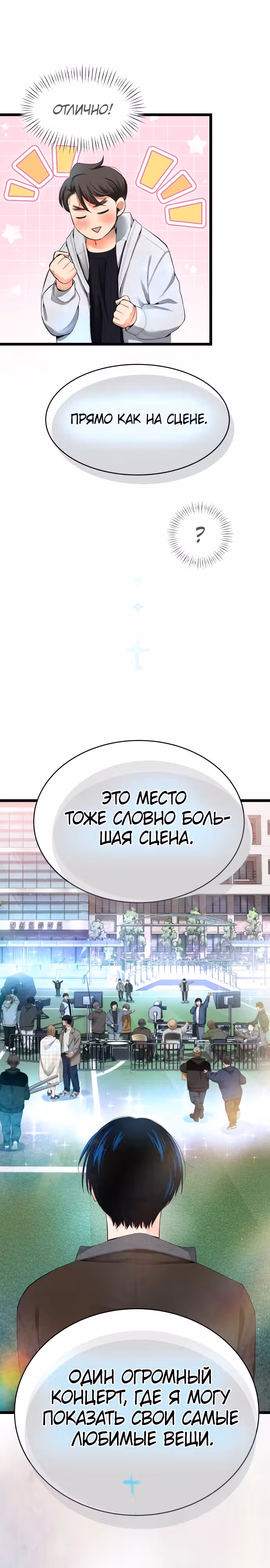 Приливная волна славы — Том 1 · Глава 30, страница 25